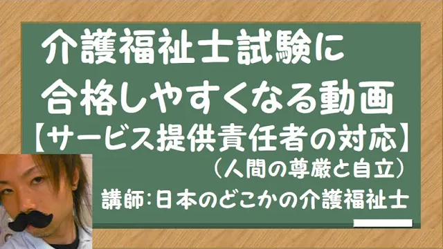 サービス提供責任者の対応（人間の尊厳と自立）