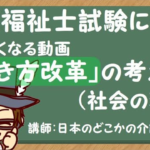 「働き方改革」の考え方(社会の理解)