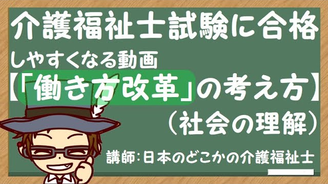 「働き方改革」の考え方（社会の理解）