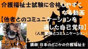 他者とのコミュニケーションを通した自己覚知（人間関係とコミュニケーション）