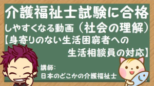 【生活困窮者への生活相談員の対応】(社会の理解)